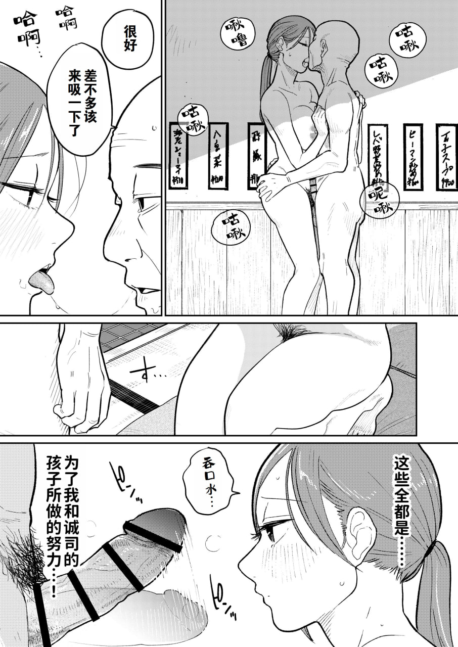 中华料理店打工中的备孕人妻 第32页