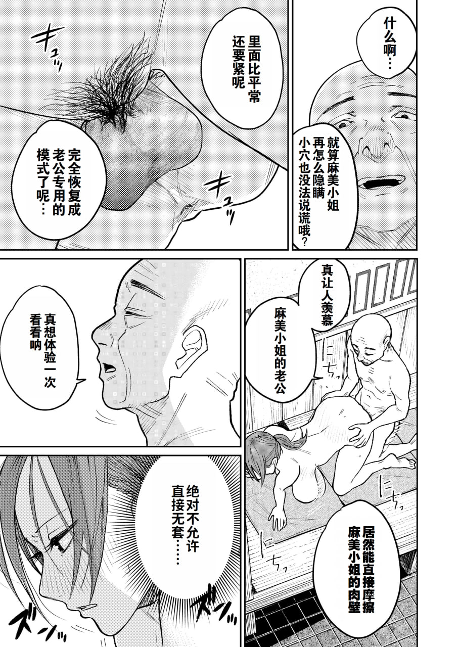 中华料理店打工中的备孕人妻 第42页