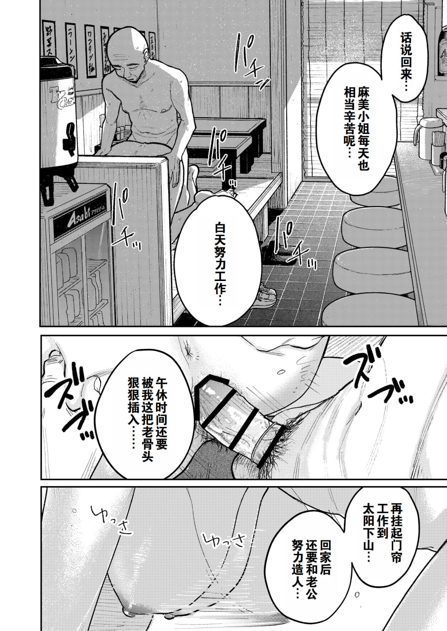 中华料理店打工中的备孕人妻 第43页