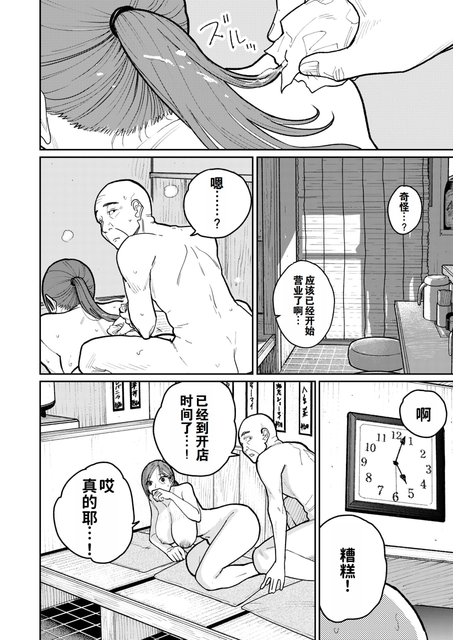 中华料理店打工中的备孕人妻 第49页