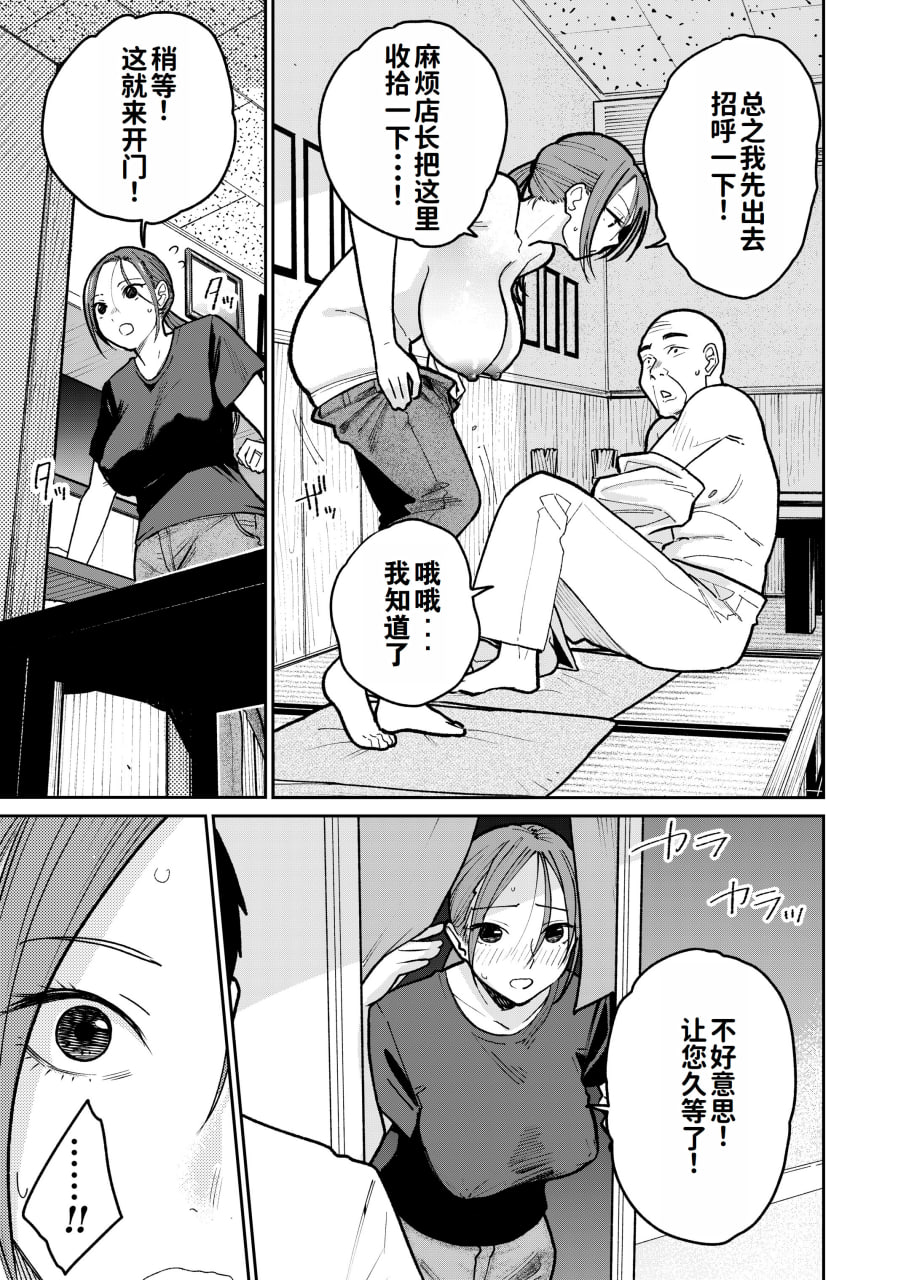 中华料理店打工中的备孕人妻 第50页