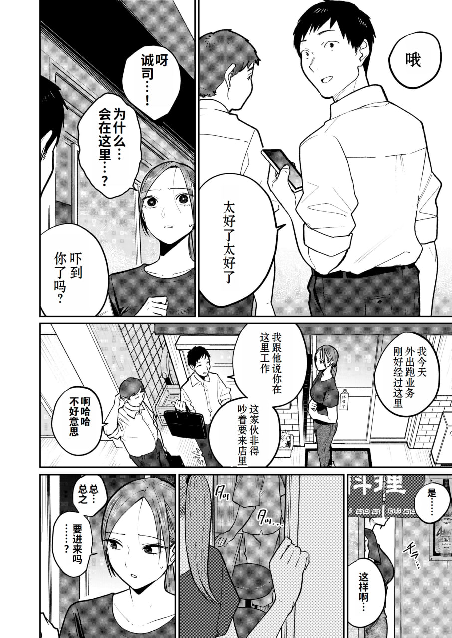 中华料理店打工中的备孕人妻 第51页