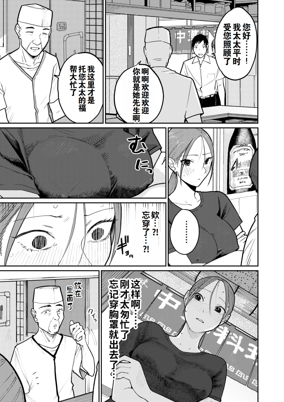 中华料理店打工中的备孕人妻 第52页