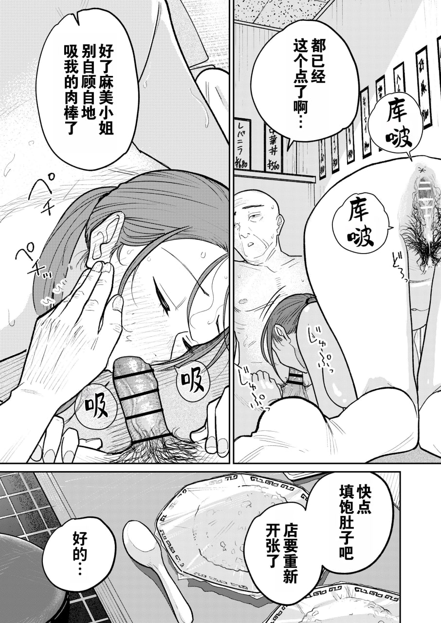 中华料理店打工中的备孕人妻 第80页