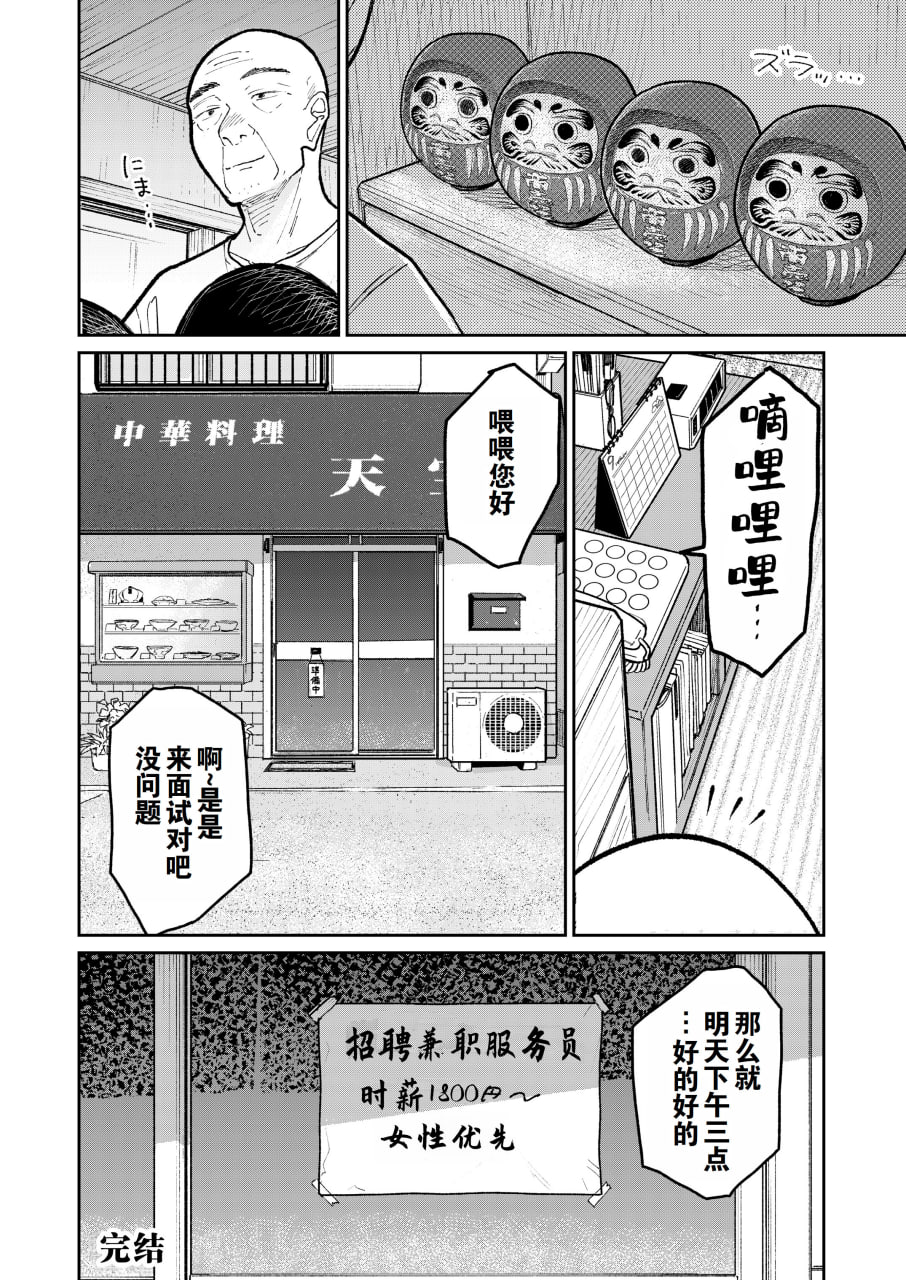 中华料理店打工中的备孕人妻 第83页