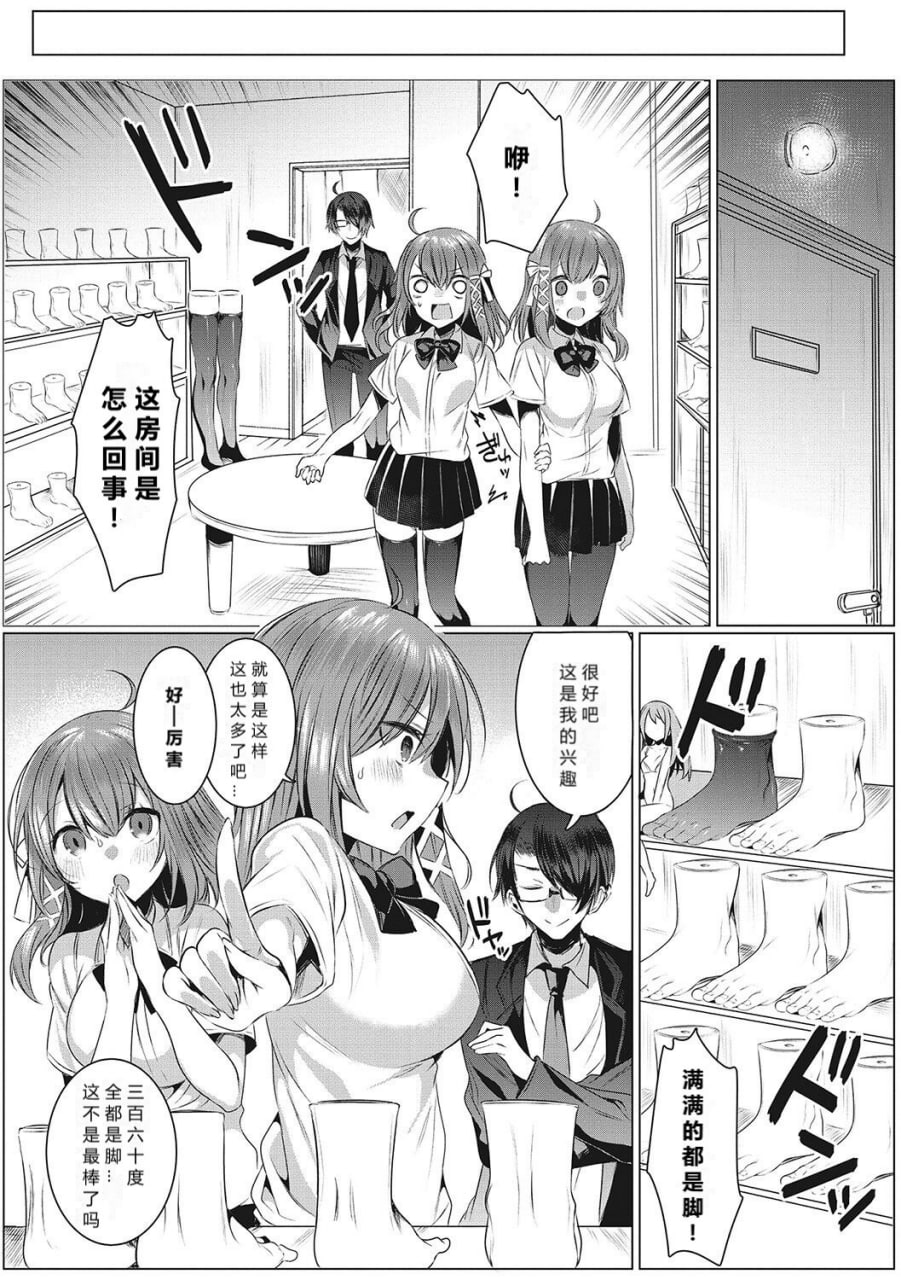 淫荡狂想曲 第5页