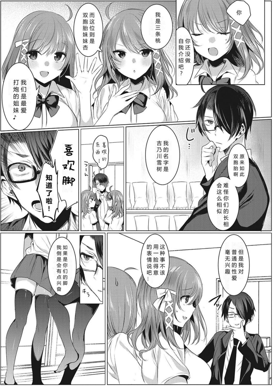 淫荡狂想曲 第6页