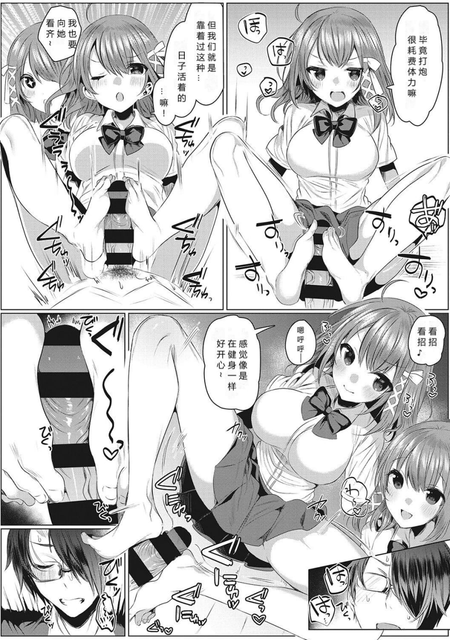 淫荡狂想曲 第9页