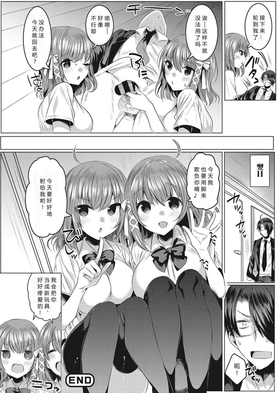 淫荡狂想曲 第19页