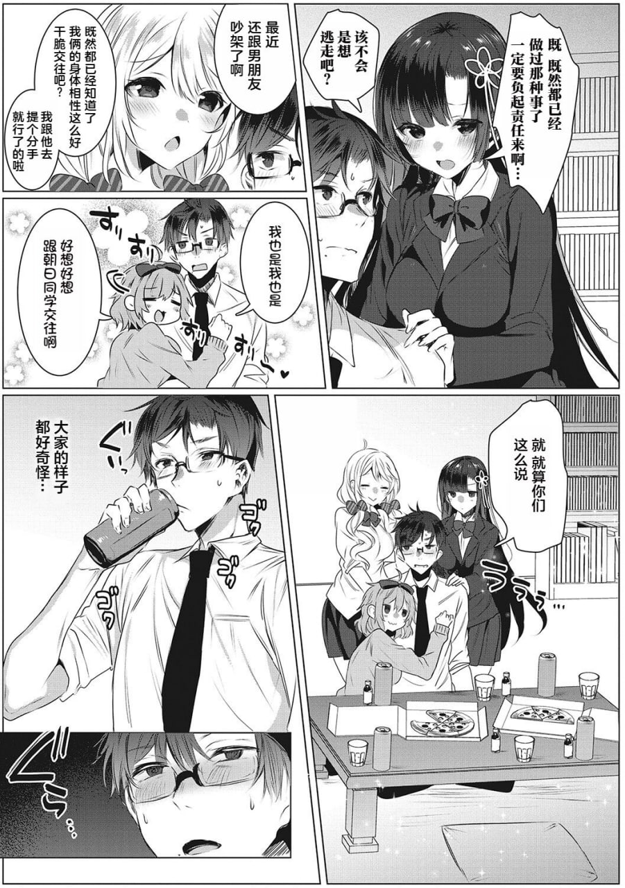 淫荡狂想曲 第73页