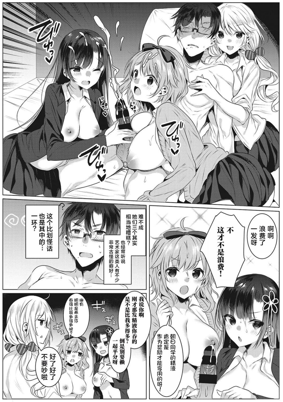 淫荡狂想曲 第86页