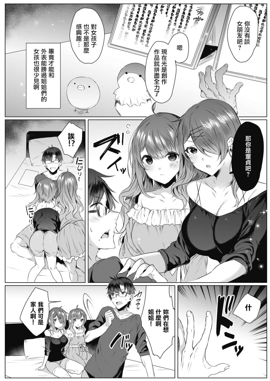 淫荡狂想曲 第100页