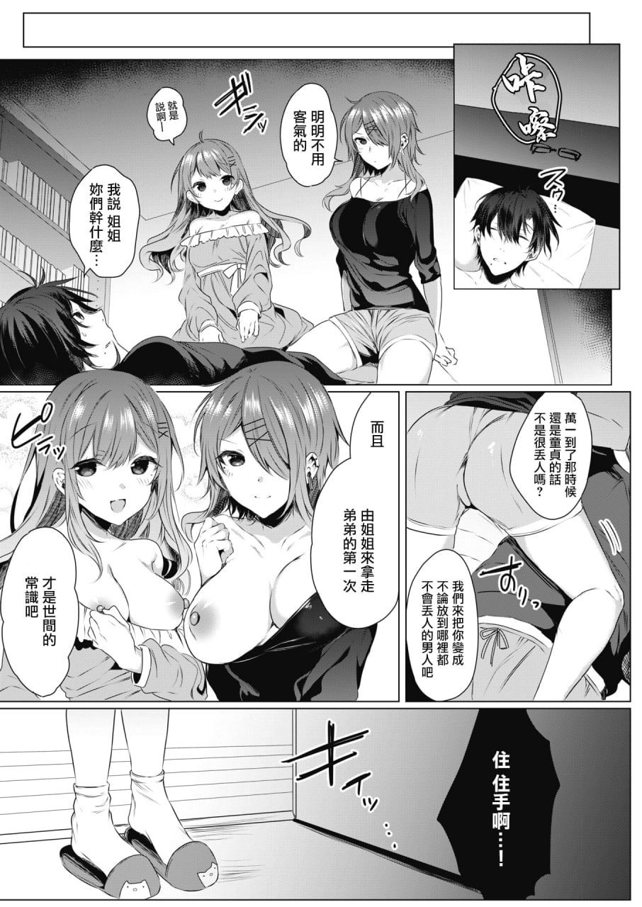 淫荡狂想曲 第101页