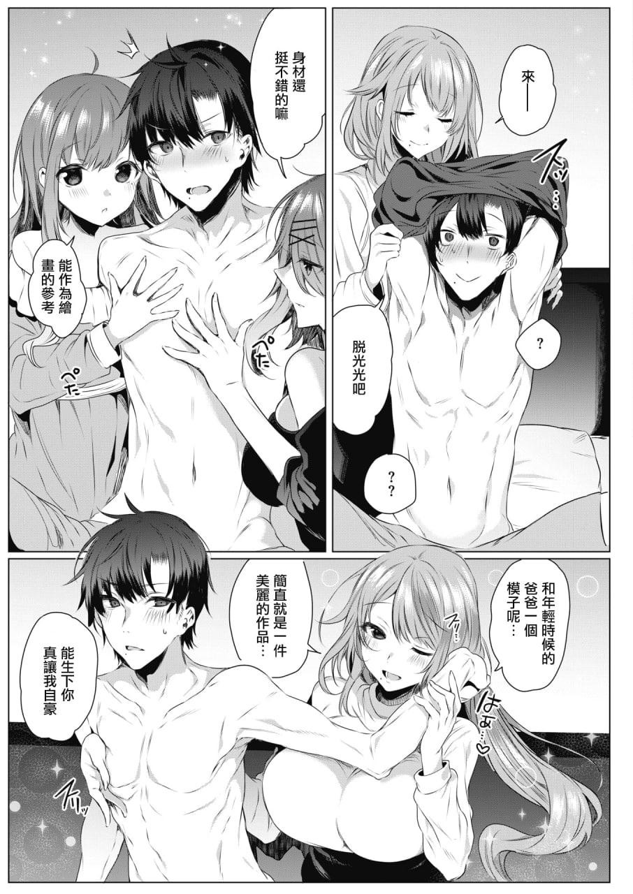 淫荡狂想曲 第103页