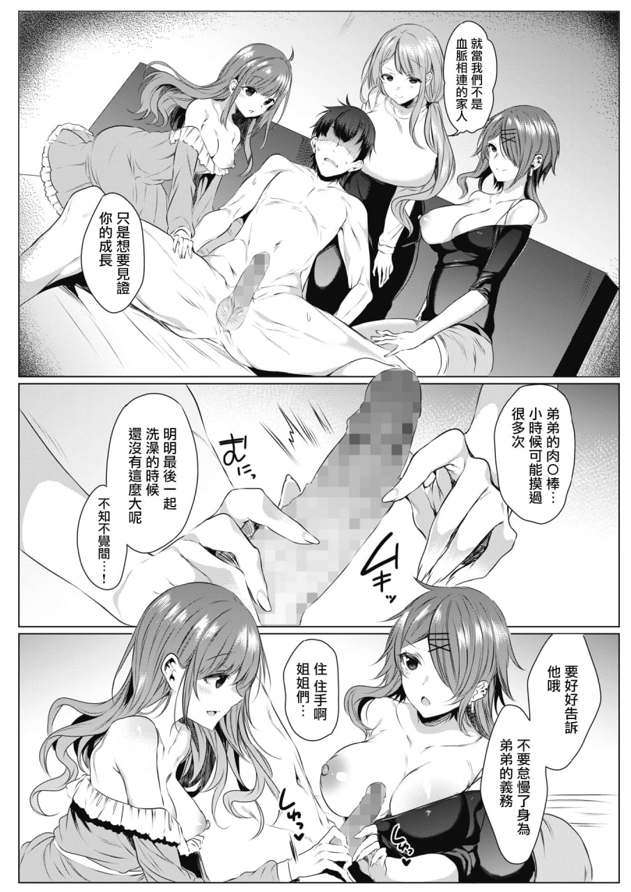 淫荡狂想曲 第104页
