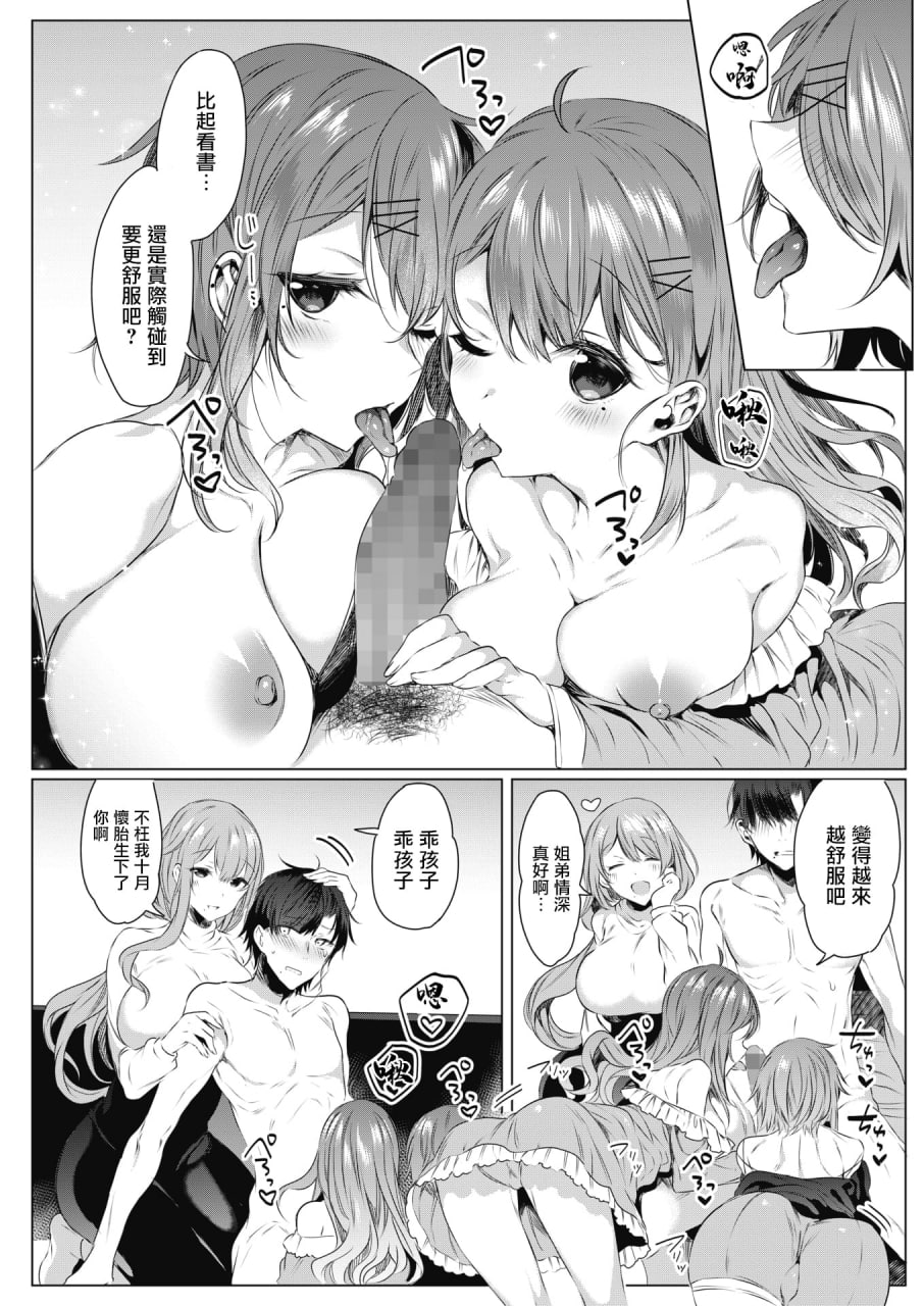 淫荡狂想曲 第106页