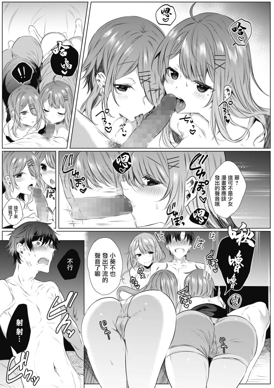 淫荡狂想曲 第107页