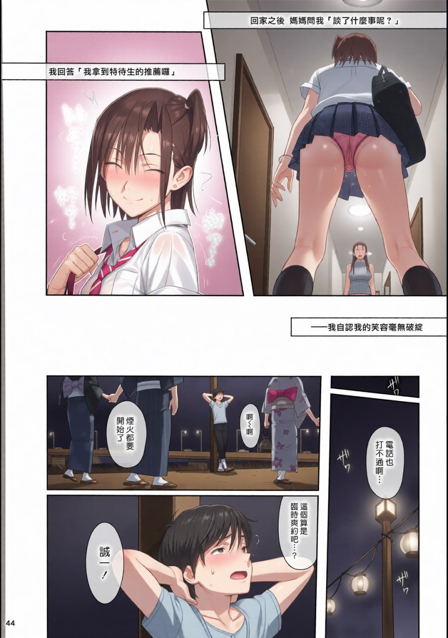 暑期补习 第33页