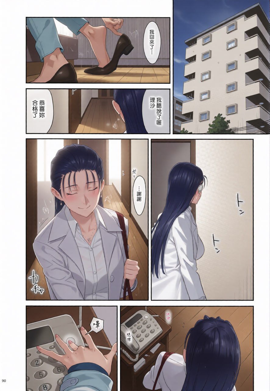 暑期补习 第80页