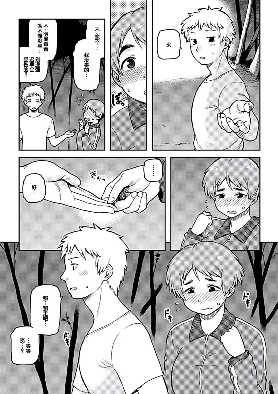 逢引 第3页
