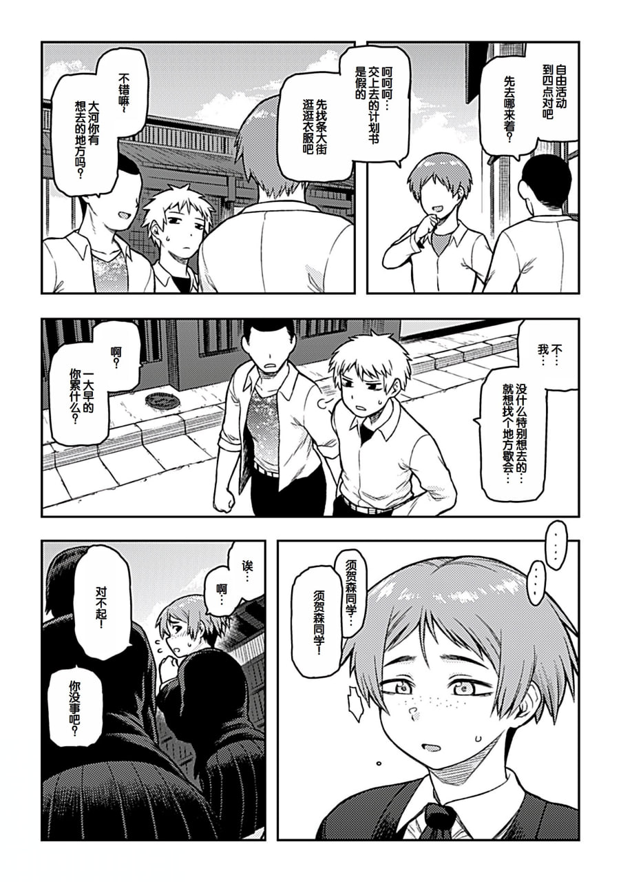 逢引 第25页