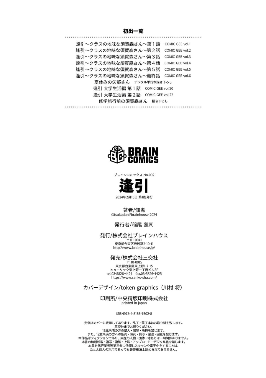 逢引 第199页