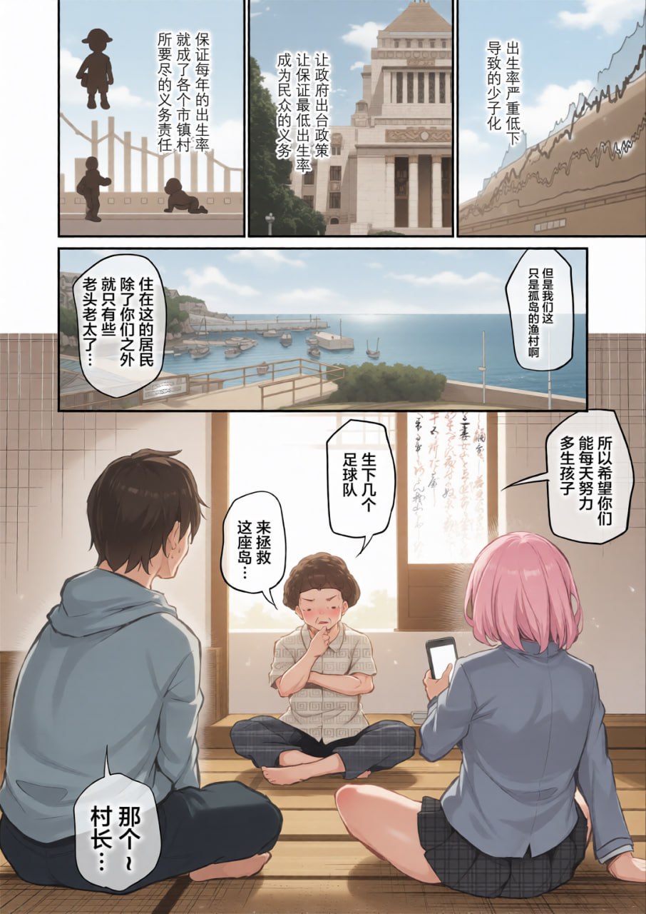 不让妹妹怀孕的话就离不开的岛 第2页