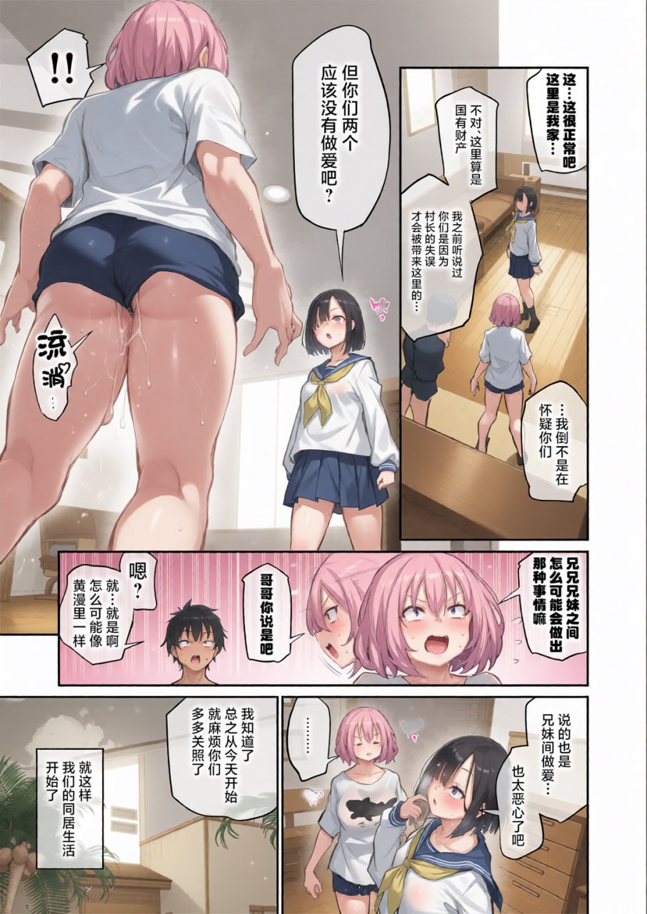 不让妹妹怀孕的话就离不开的岛 第69页