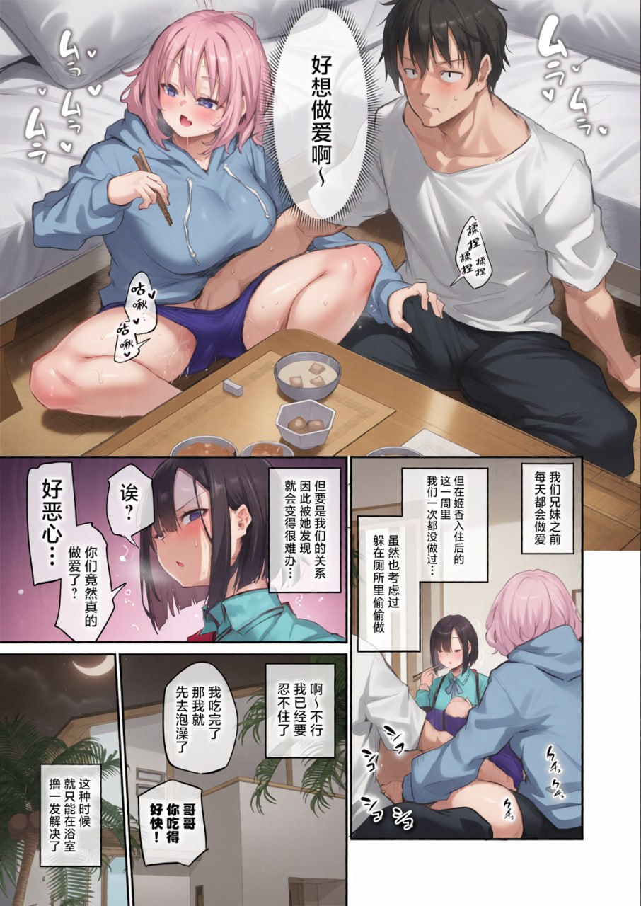 不让妹妹怀孕的话就离不开的岛 第71页