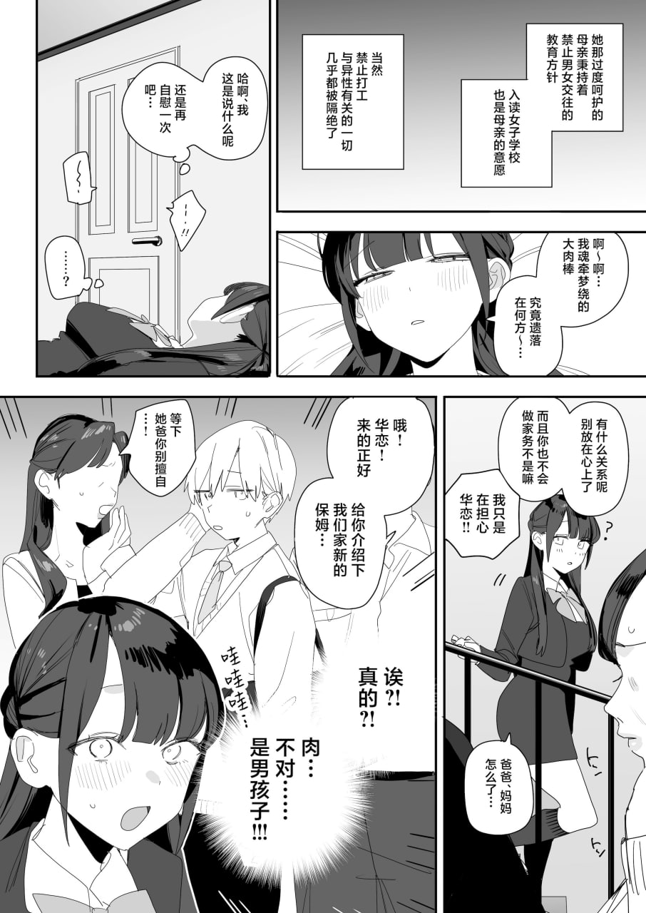 被紫阳家的性欲处理加班 第10页