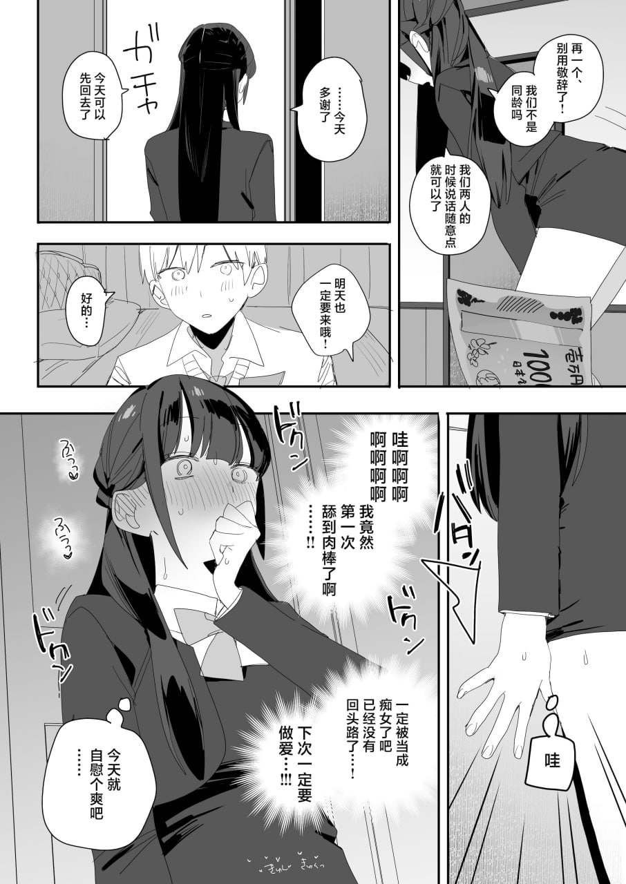 被紫阳家的性欲处理加班 第16页