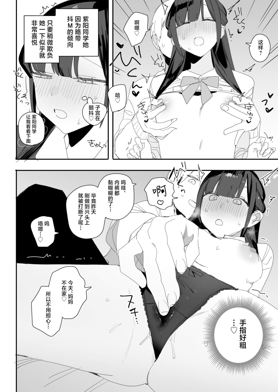 被紫阳家的性欲处理加班 第18页