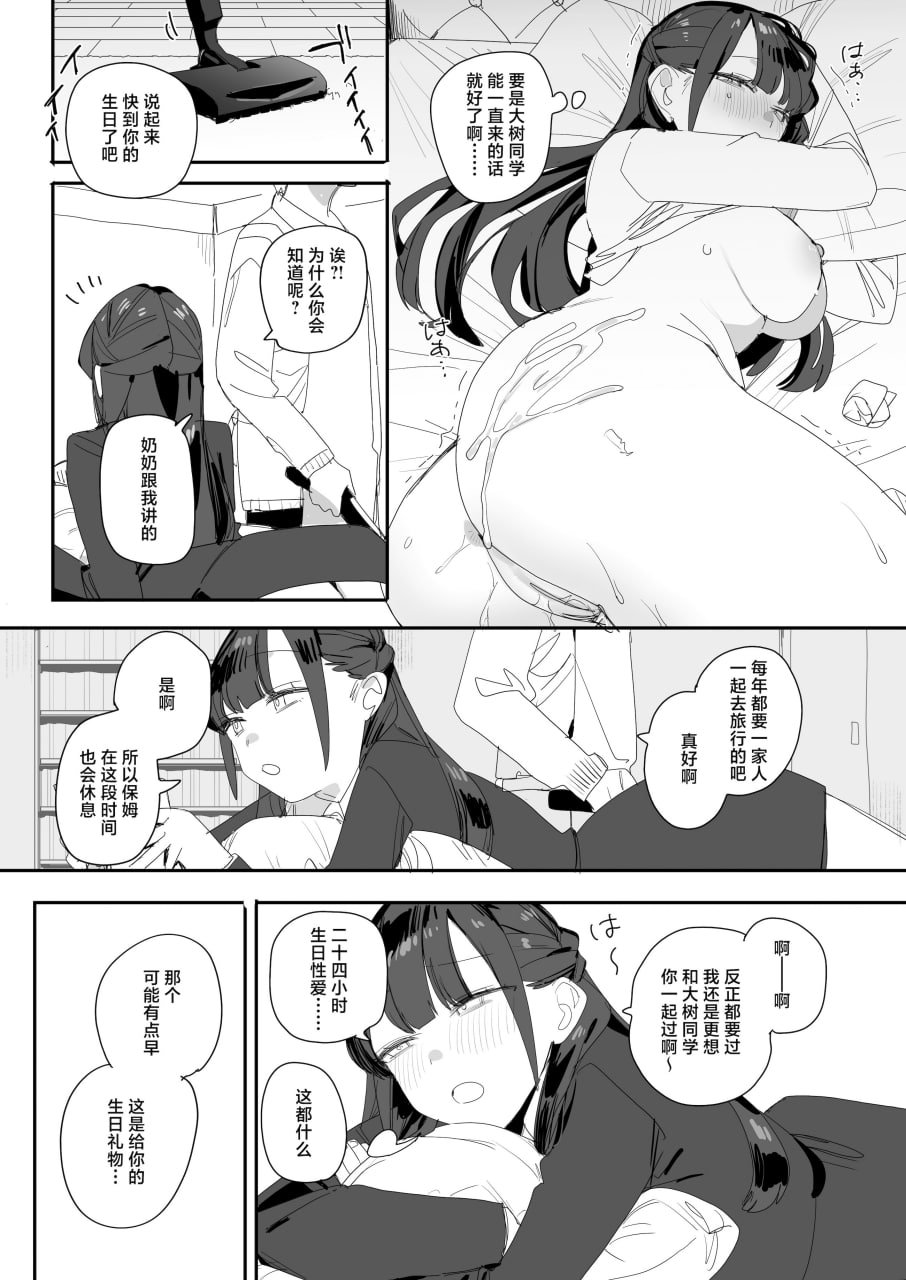 被紫阳家的性欲处理加班 第28页