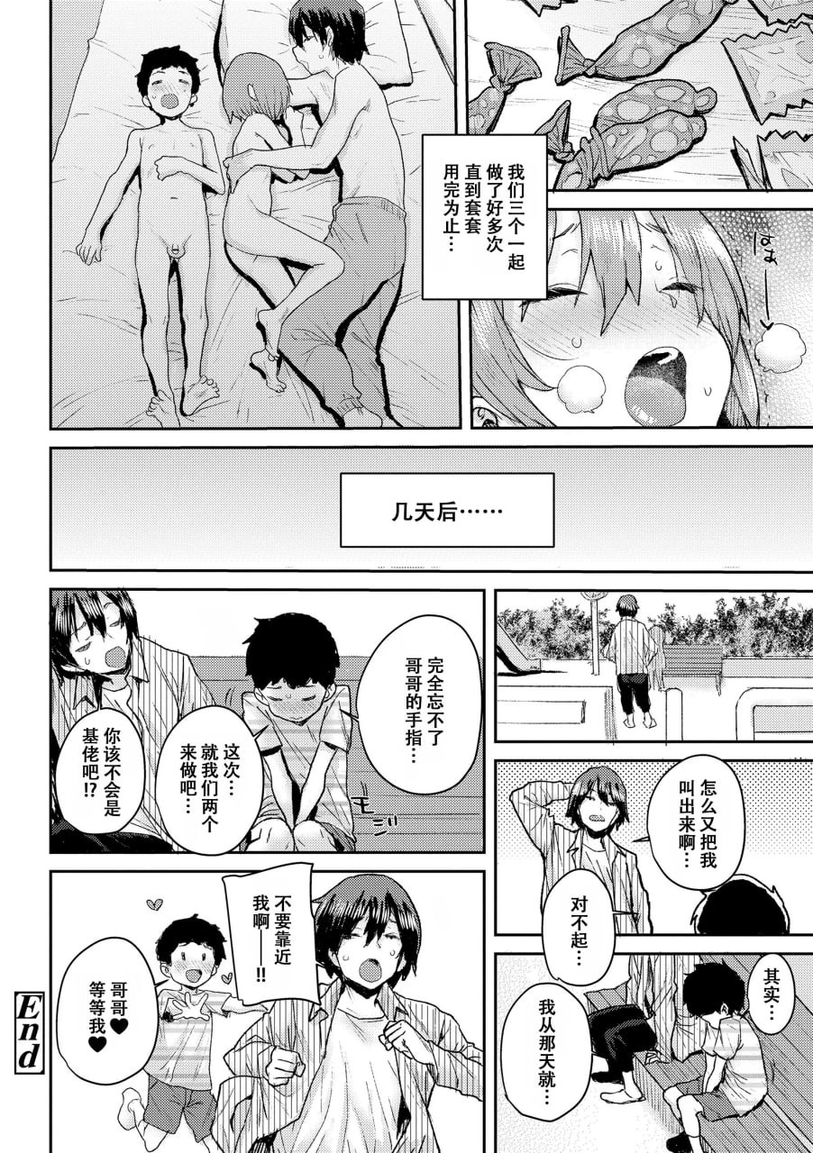 来甜蜜抱抱吧 第105页