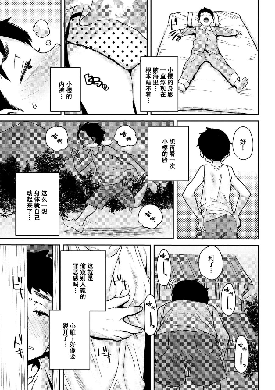 来甜蜜抱抱吧 第134页