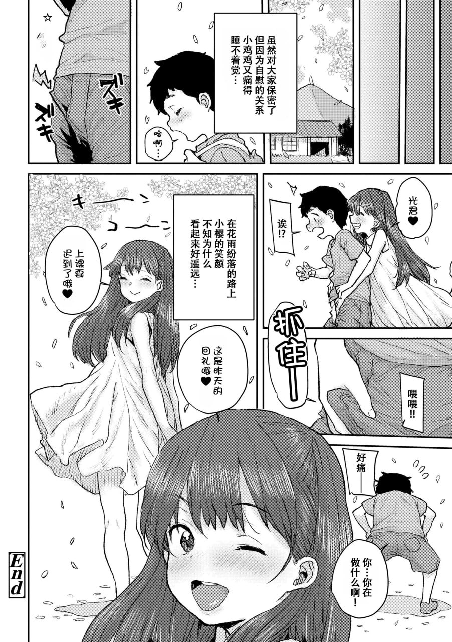来甜蜜抱抱吧 第153页