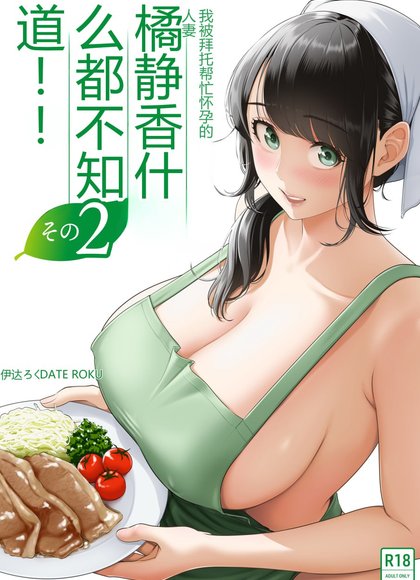 被拜托帮忙怀孕的人妻（1-2）