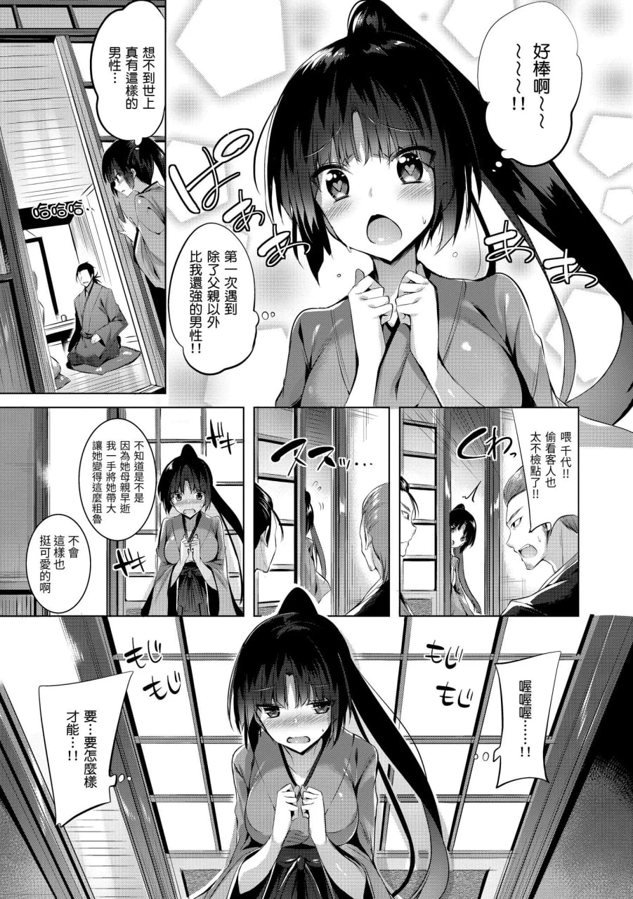 可可·早期日子 第81页