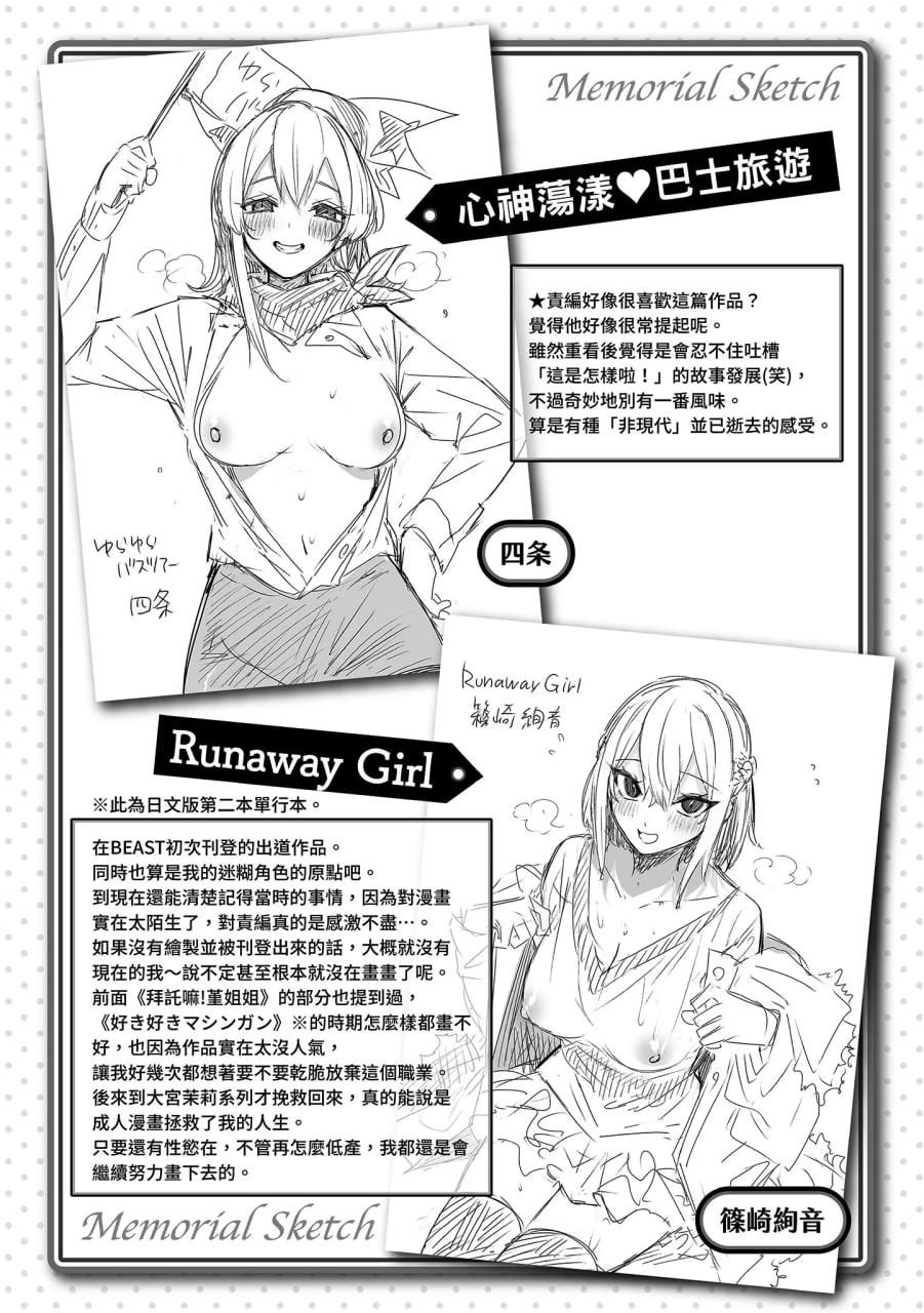 可可·早期日子 第192页