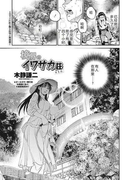 境界的岩坂庄 (1-8)