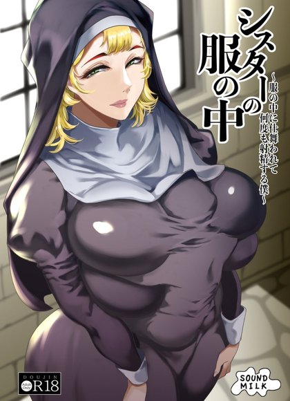 我射在姐姐的衣服里