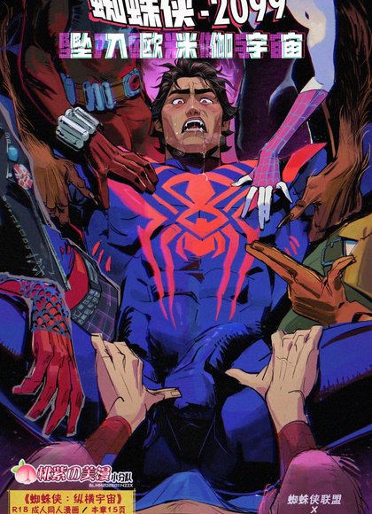 蜘蛛侠 纵横宇宙