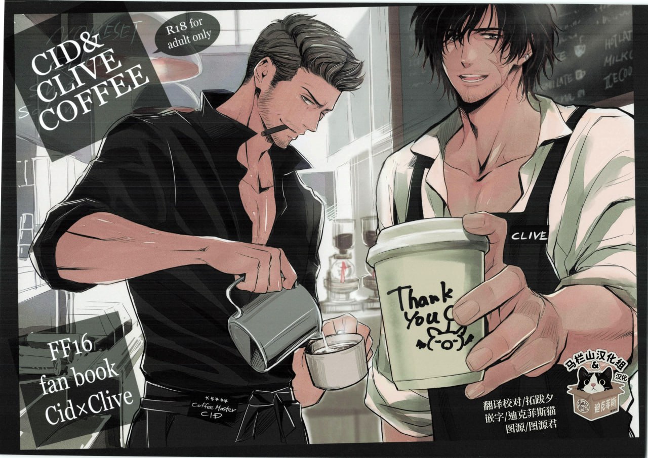 希德和克莱夫的咖啡店