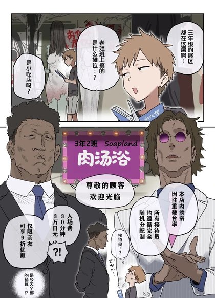 文〇祭澡堂主题体验