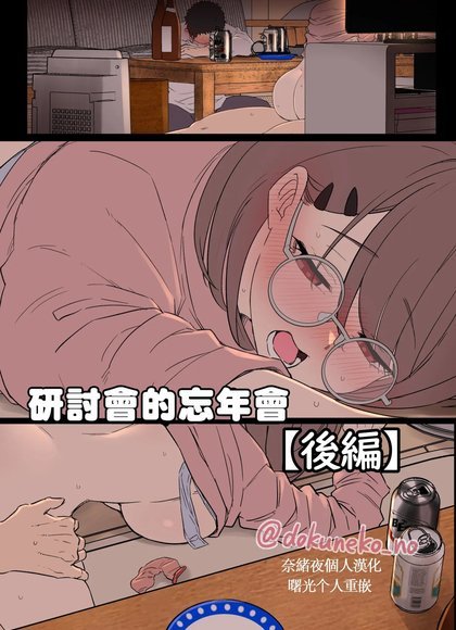 研讨会的年终聚会