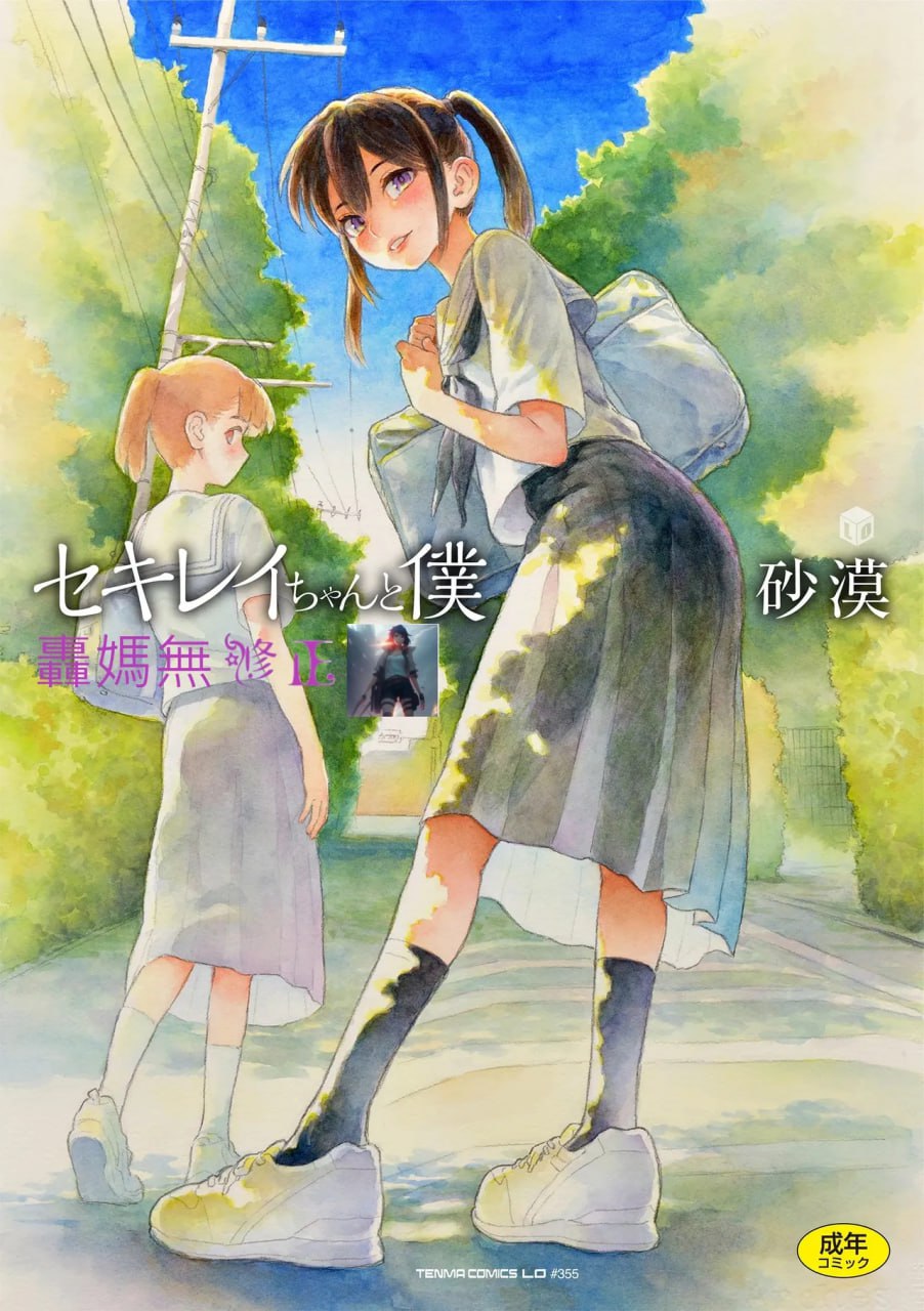 セキレイちゃんと僕