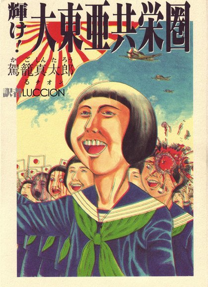 贺龙真太郎（共荣圈）