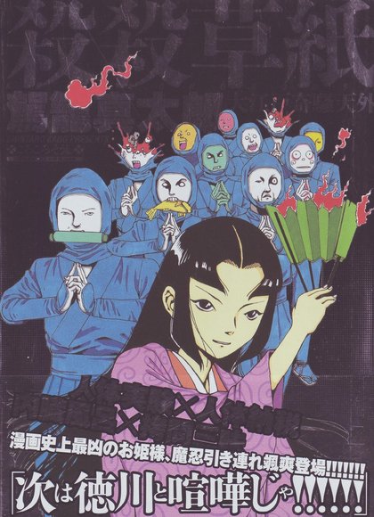 贺龙真太郎（殺殺草紙）