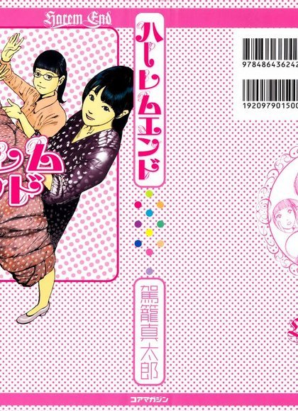 贺龙真太郎（后宫结局）