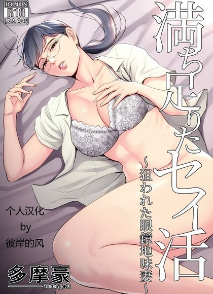 多摩豪（戴眼镜的老婆）